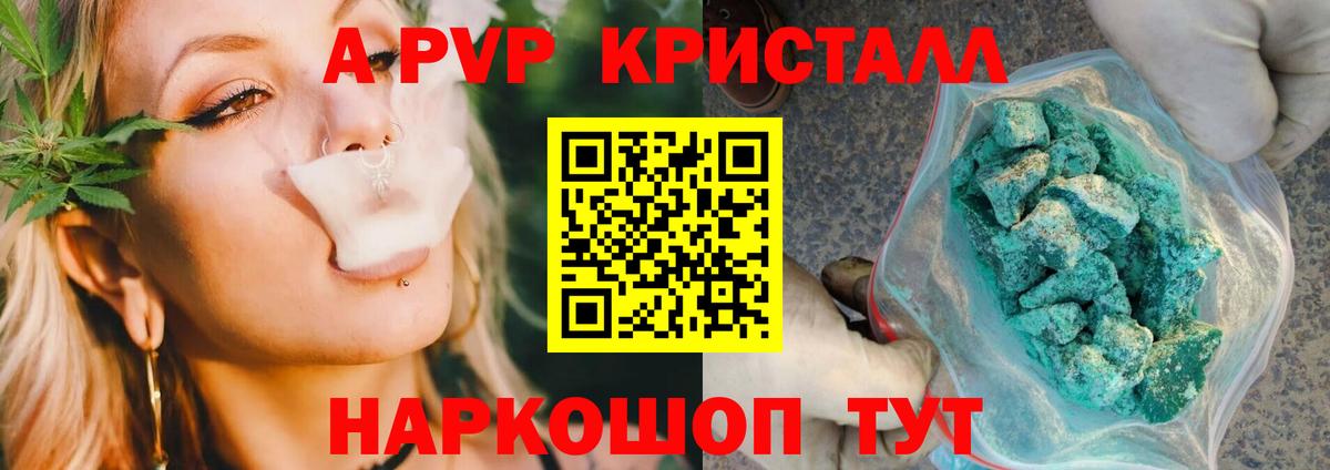 Альфа ПВП Crystall Трёхгорный