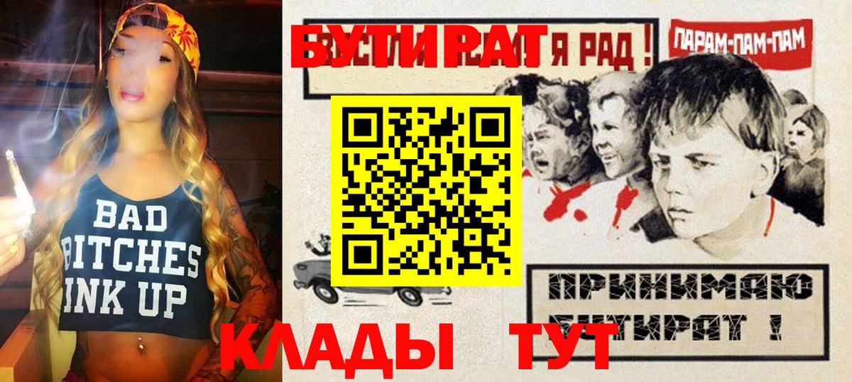 Бутират  Вход с VPN  Трёхгорный  БУТИРАТ жидкий экстази 