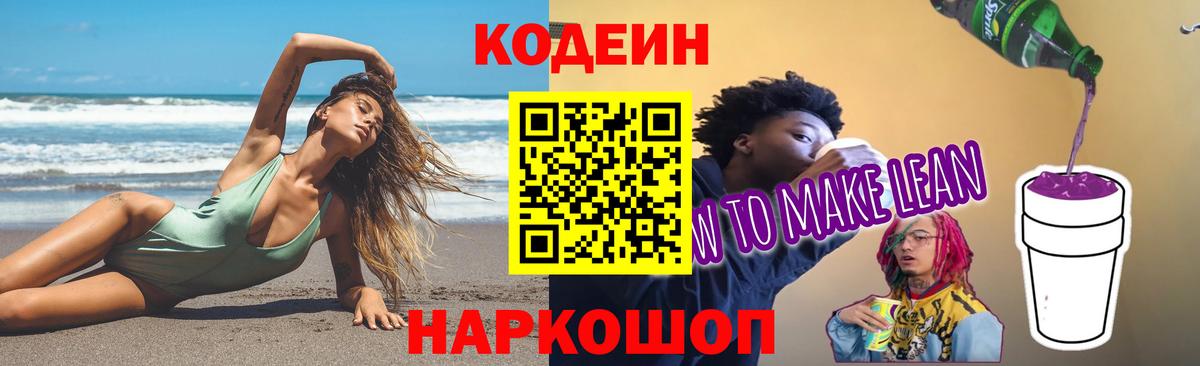Codein Purple Drank Трёхгорный