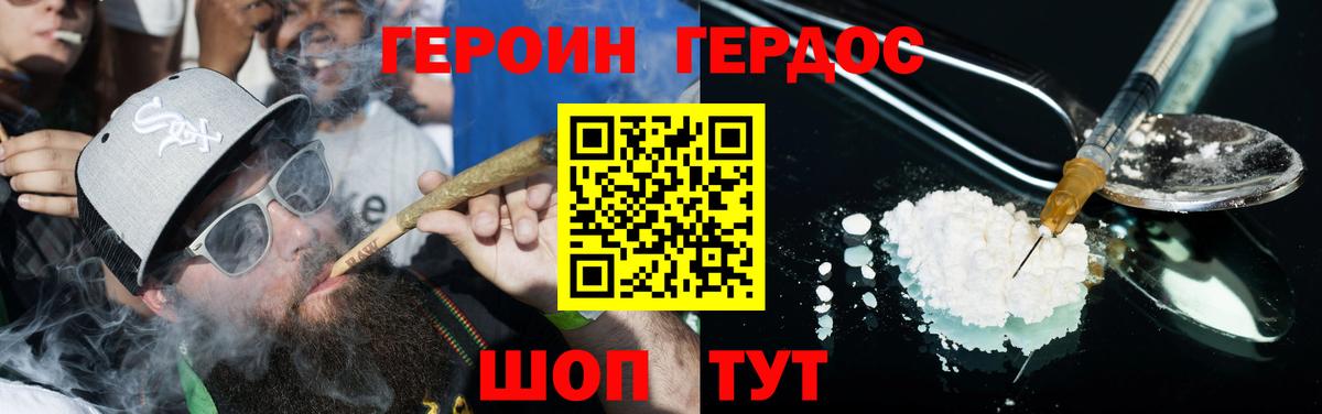 Героин хмурый Трёхгорный