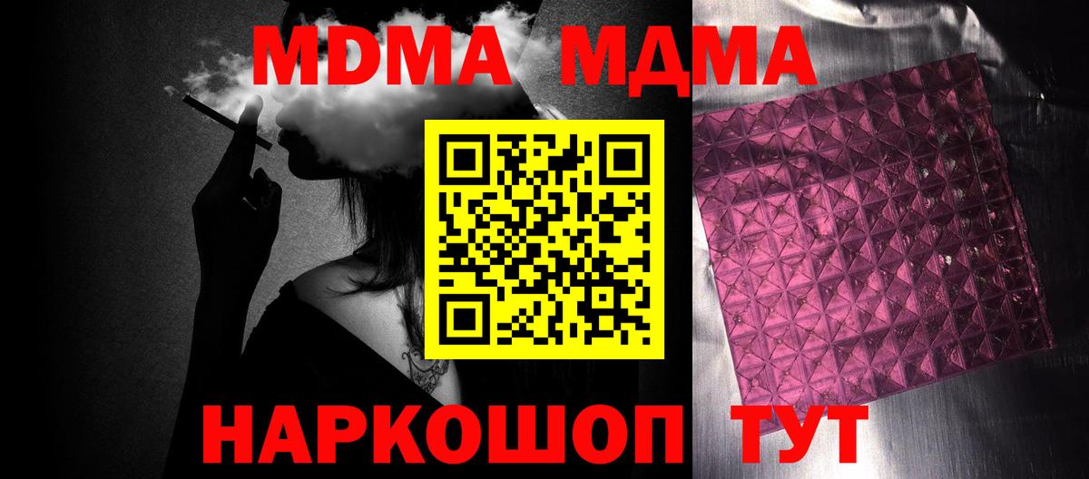 Трёхгорный  MDMA кристаллы  МДМА кристаллы  MDMA  Вход с VPN 