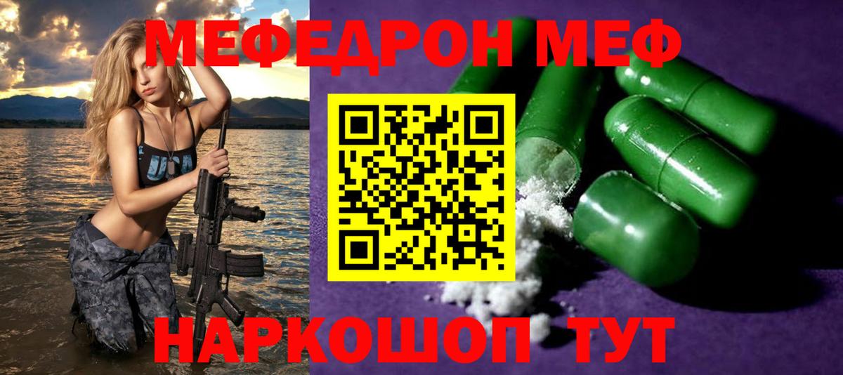 Меф мяу мяу мука Трёхгорный
